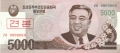 Korea 2 5000 Won, 2008